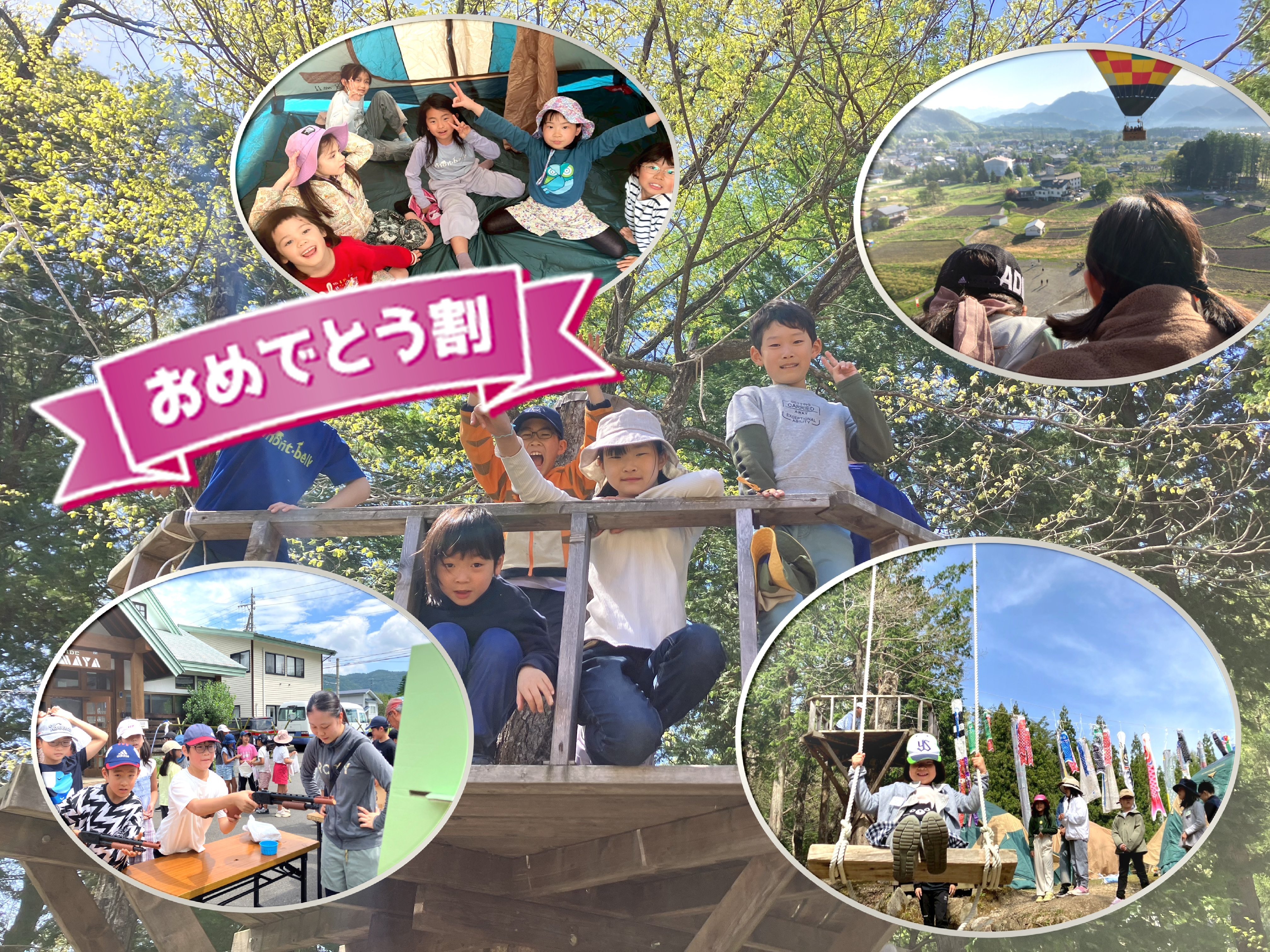 5/2・5/4出発 【泊数と日程が選べる！】こどもの日！白馬ゴールデンキッズキャンプ