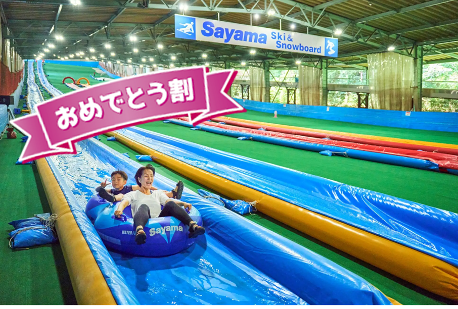 5/24発 ずぶぬれスライダーツアー