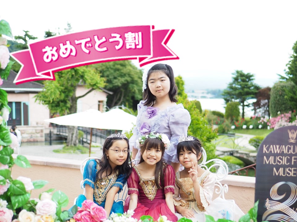 6/29出発 【女の子限定】プリンセス体験ツアー