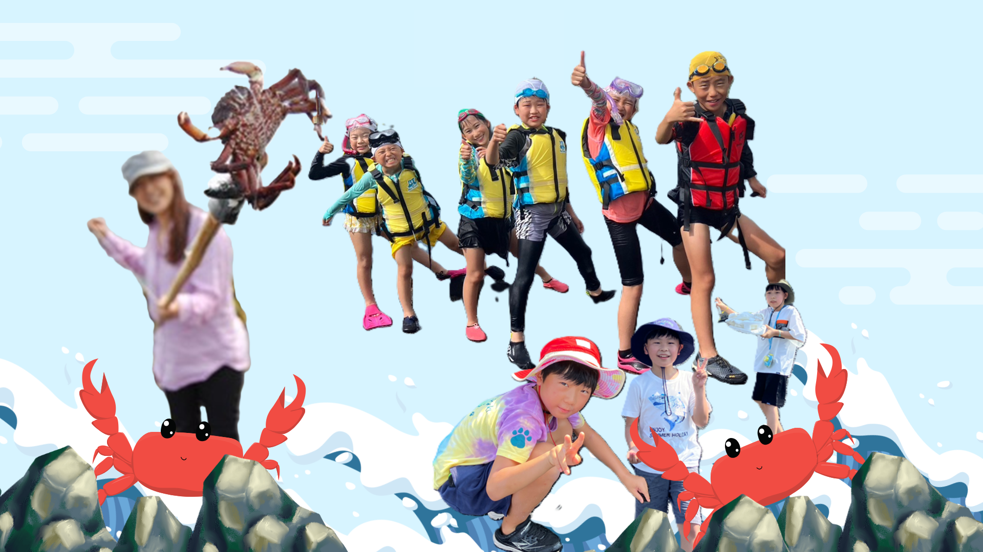 8/27出発 どれだけ取れる？カニのひっこくり漁体験＆海のプールキャンプ