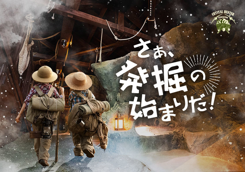 7/24出発 那須高原クリスタルハンターアドベンチャー