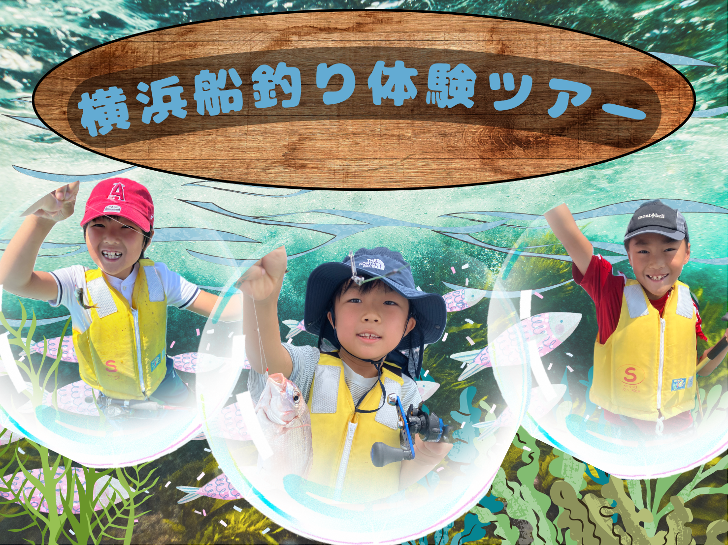 10/4出発 横浜船釣り体験ツアー