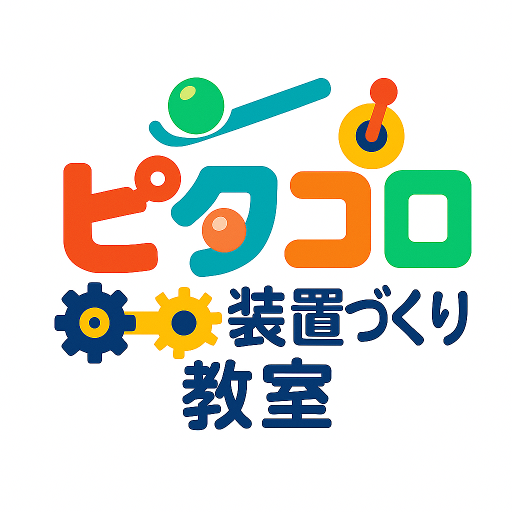 11/16出発 YouTuberと作る！ピタコロ装置づくり教室【PART②】