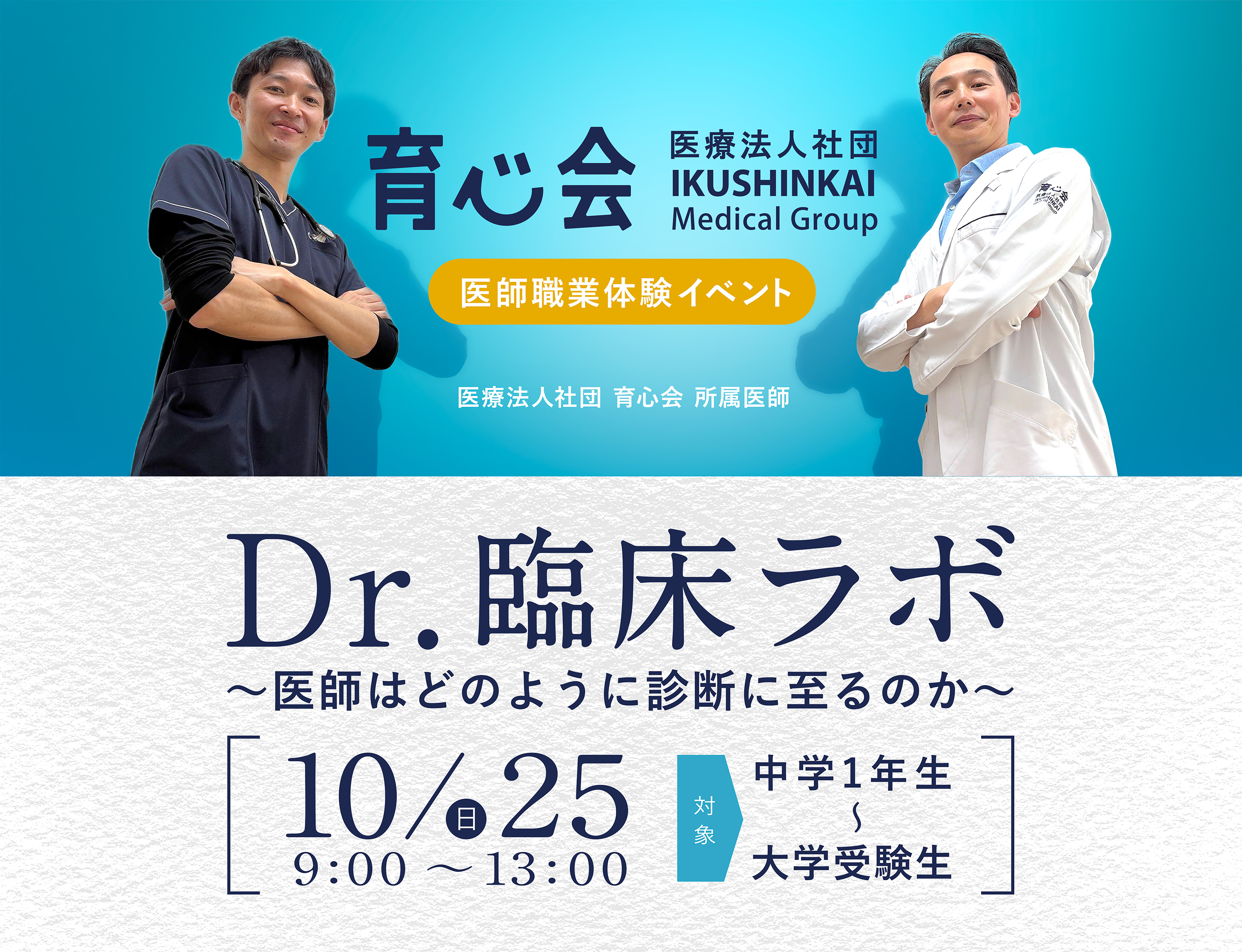 10/25実施 【Dr.臨床ラボ】現役の医師と病名推理に挑戦！
