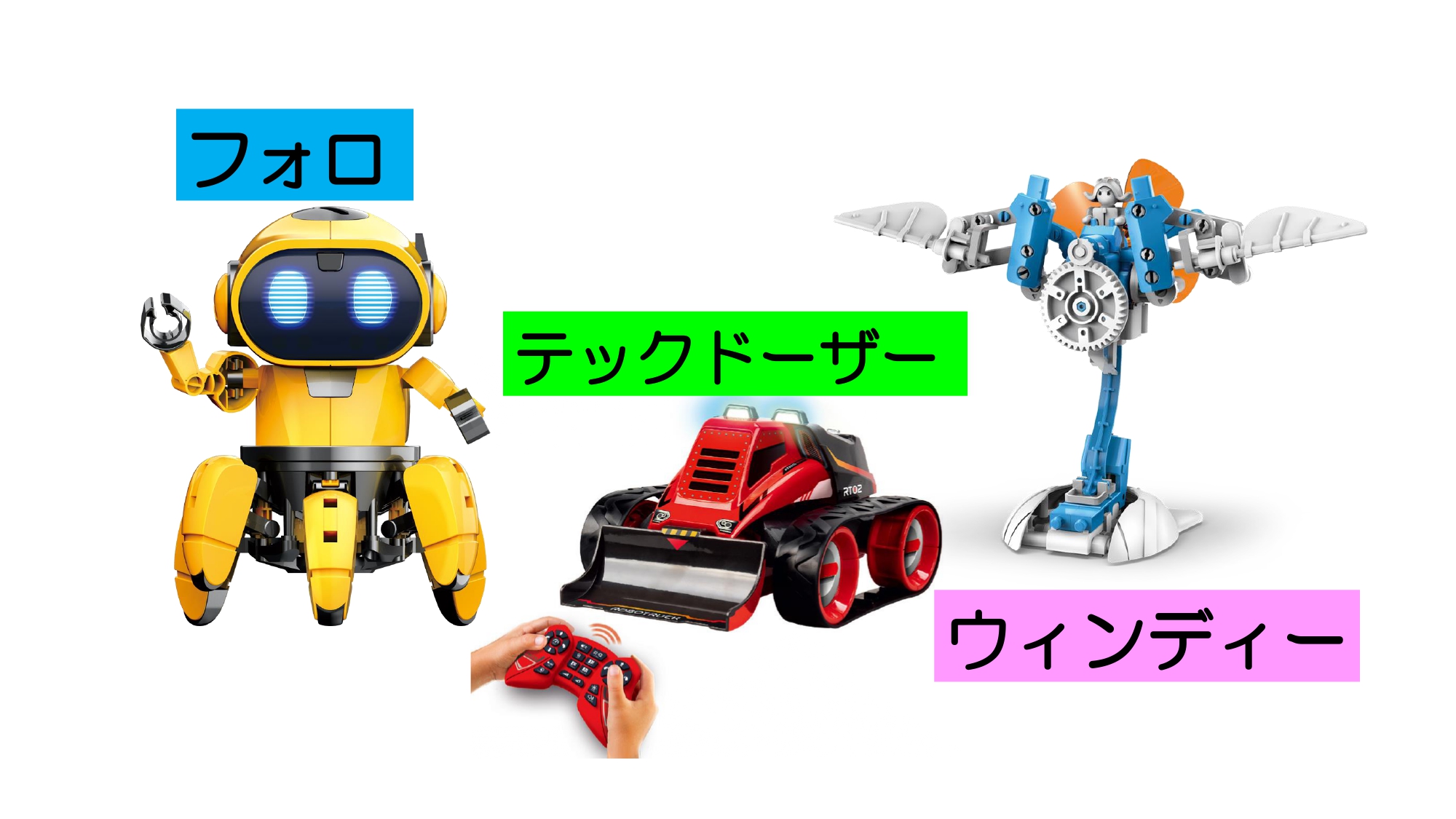 11/10出発 ロボット作り教室【選べる中級編】