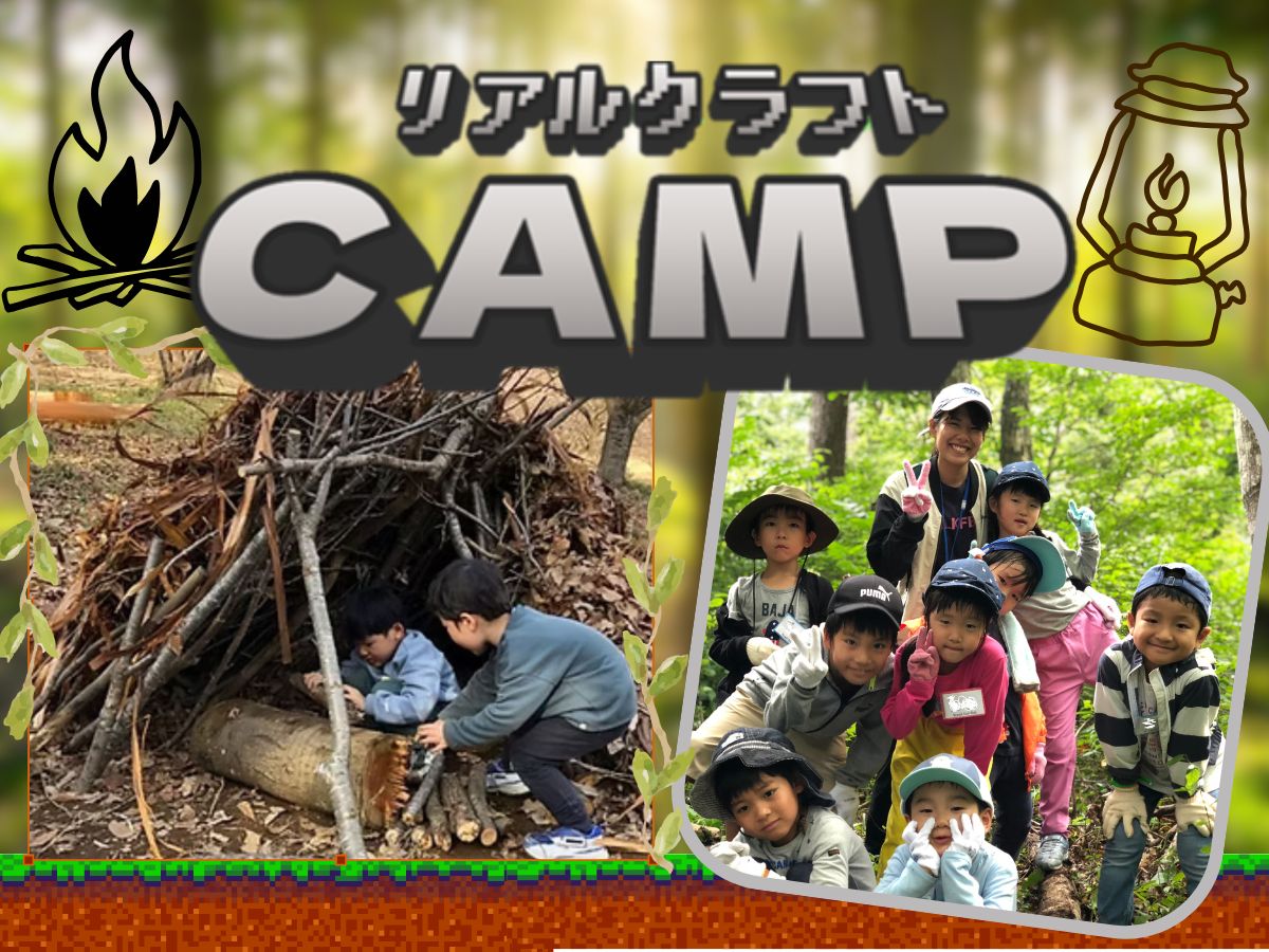 10/25出発 リアルクラフト・キャンプ
