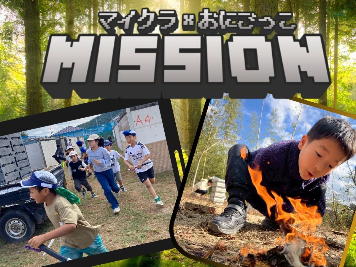 2/23出発 マイクラおにごっこ ミッション
