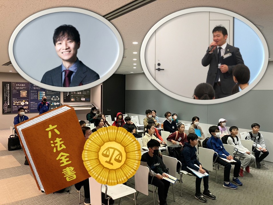 2/8出発 弁護士体験スクール