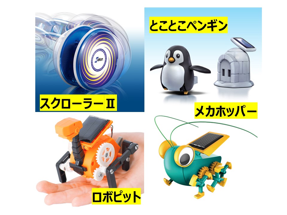 5/6出発 ロボット作り教室【時間とロボットが選べる初級編】