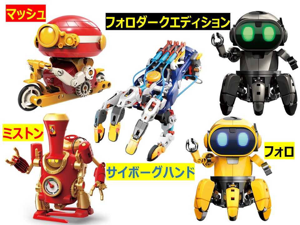 5/10出発 ロボット作り教室【ロボットが選べる中級編】