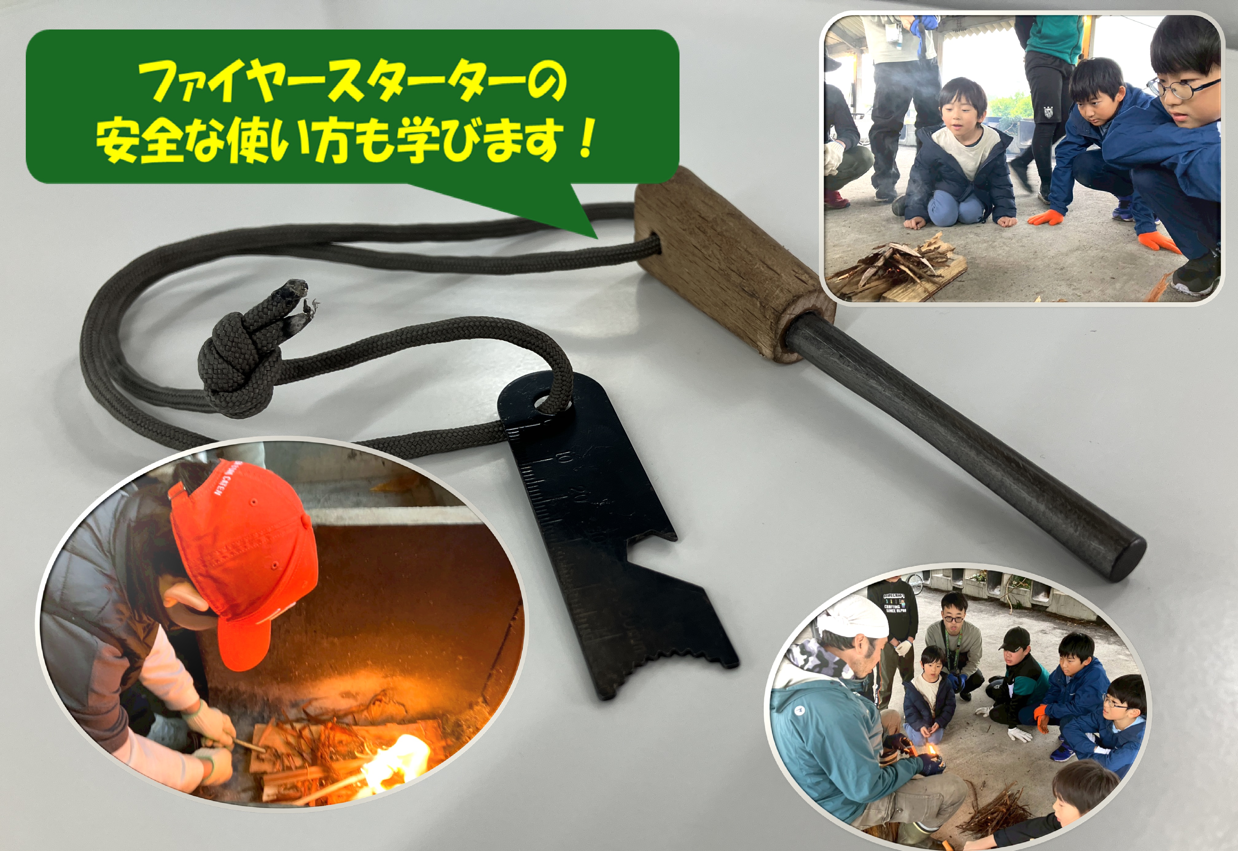 4/29出発 ファイヤースターター工作＆火起こし体験教室