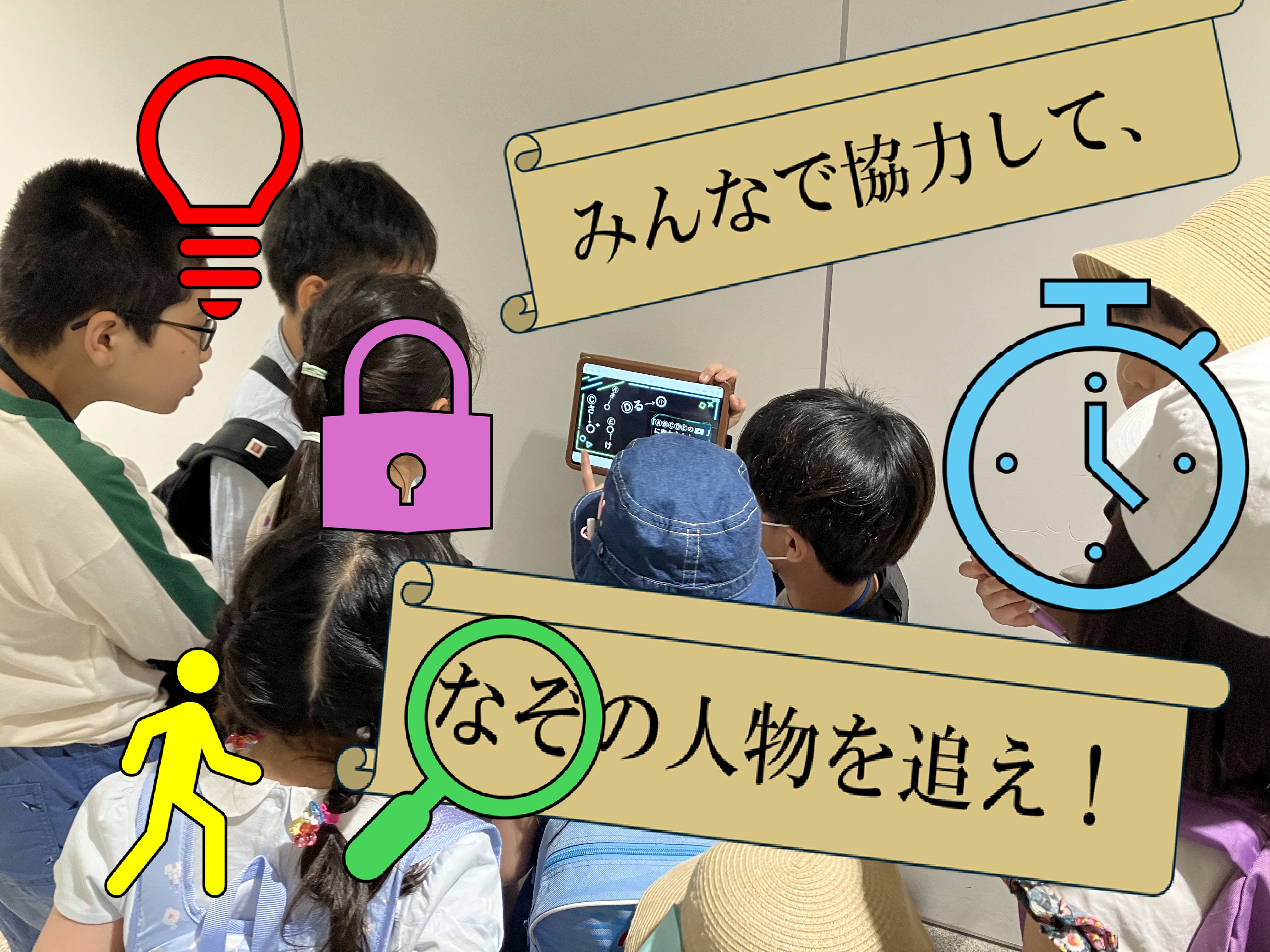 5/3出発 リアル謎解きゲーム【集まれ名探偵！謎の指名手配人物を追跡せよ！】