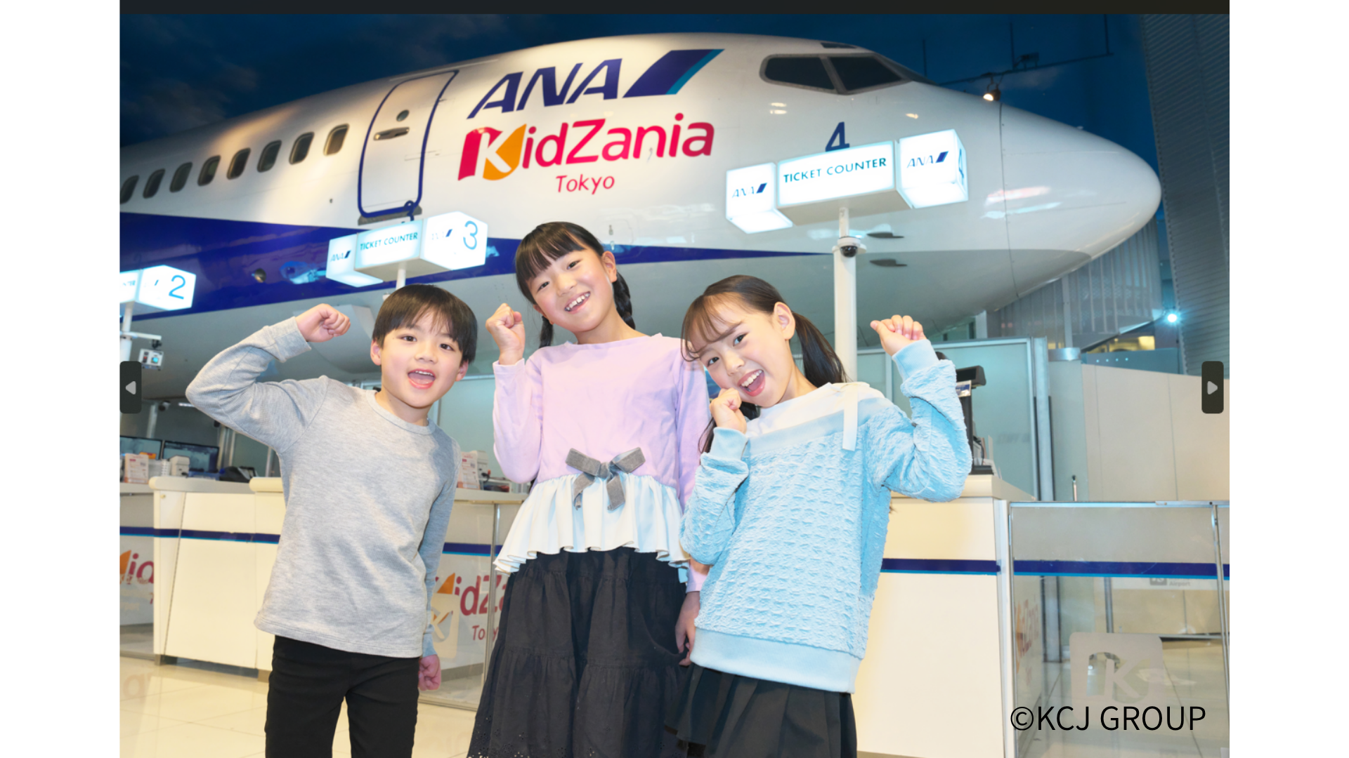 3/1出発 キッザニア東京お仕事体験ツアー